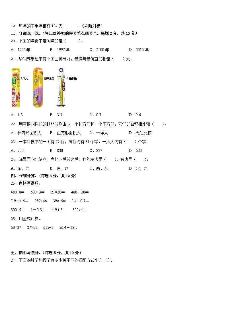 山东省滨州市阳信县2022-2023学年数学三年级第二学期期末调研试题含答案第2页