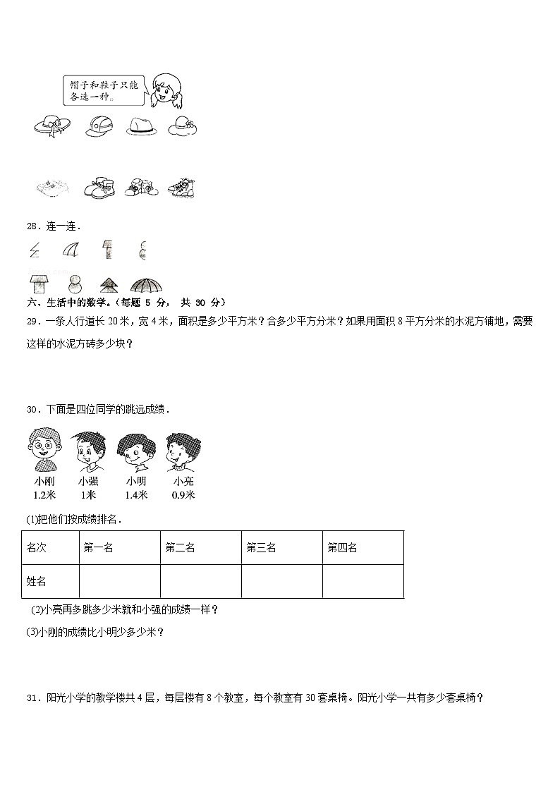 山东省滨州市阳信县2022-2023学年数学三年级第二学期期末调研试题含答案第3页