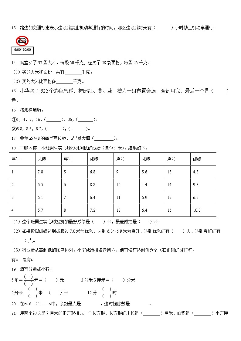 山东省滨州市邹平市2022-2023学年三年级数学第二学期期末质量检测试题含答案第2页