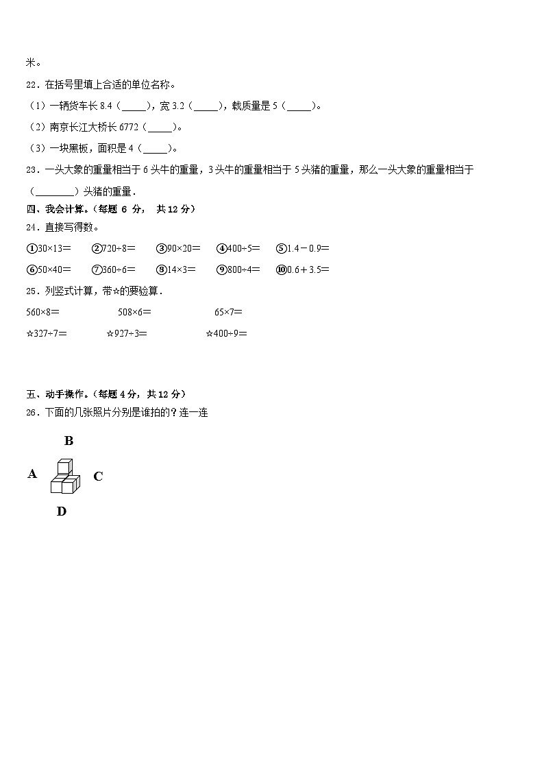 山东省滨州市邹平市2022-2023学年三年级数学第二学期期末质量检测试题含答案第3页