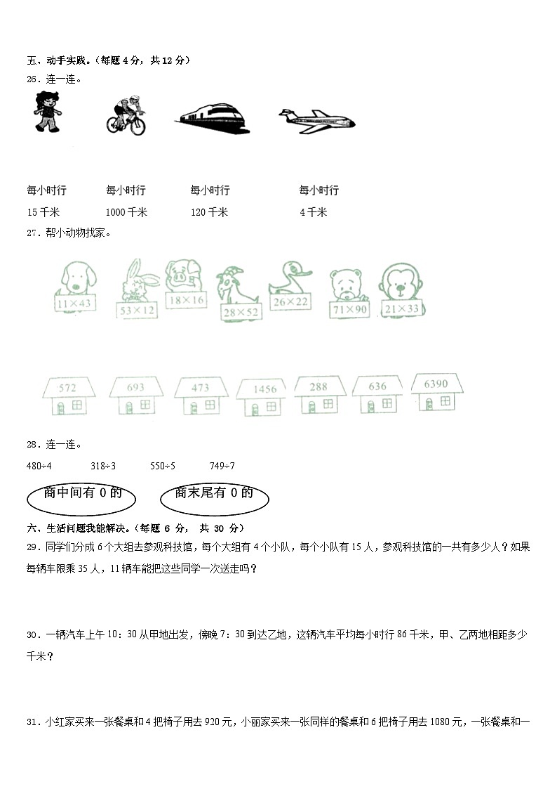 山东省高密市2022-2023学年三下数学期末考试试题含答案第3页