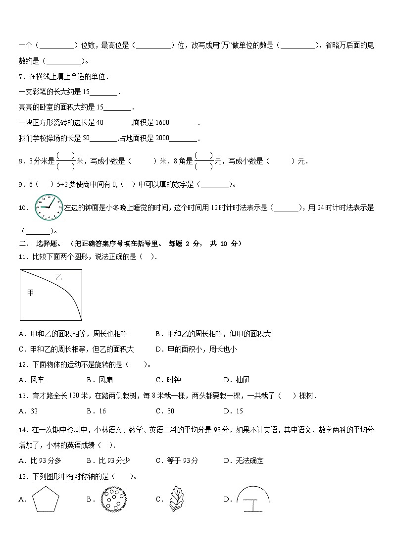 山东省菏泽市曹县第二初级中学2022-2023学年三年级数学第二学期期末学业质量监测模拟试题含答案第2页