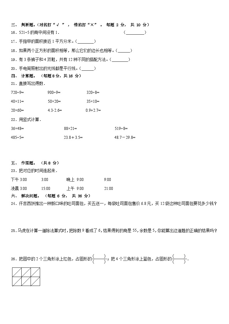 山东省菏泽市曹县第二初级中学2022-2023学年三年级数学第二学期期末学业质量监测模拟试题含答案第3页