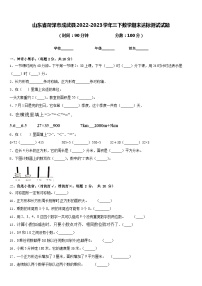 山东省菏泽市成武县2022-2023学年三下数学期末达标测试试题含答案