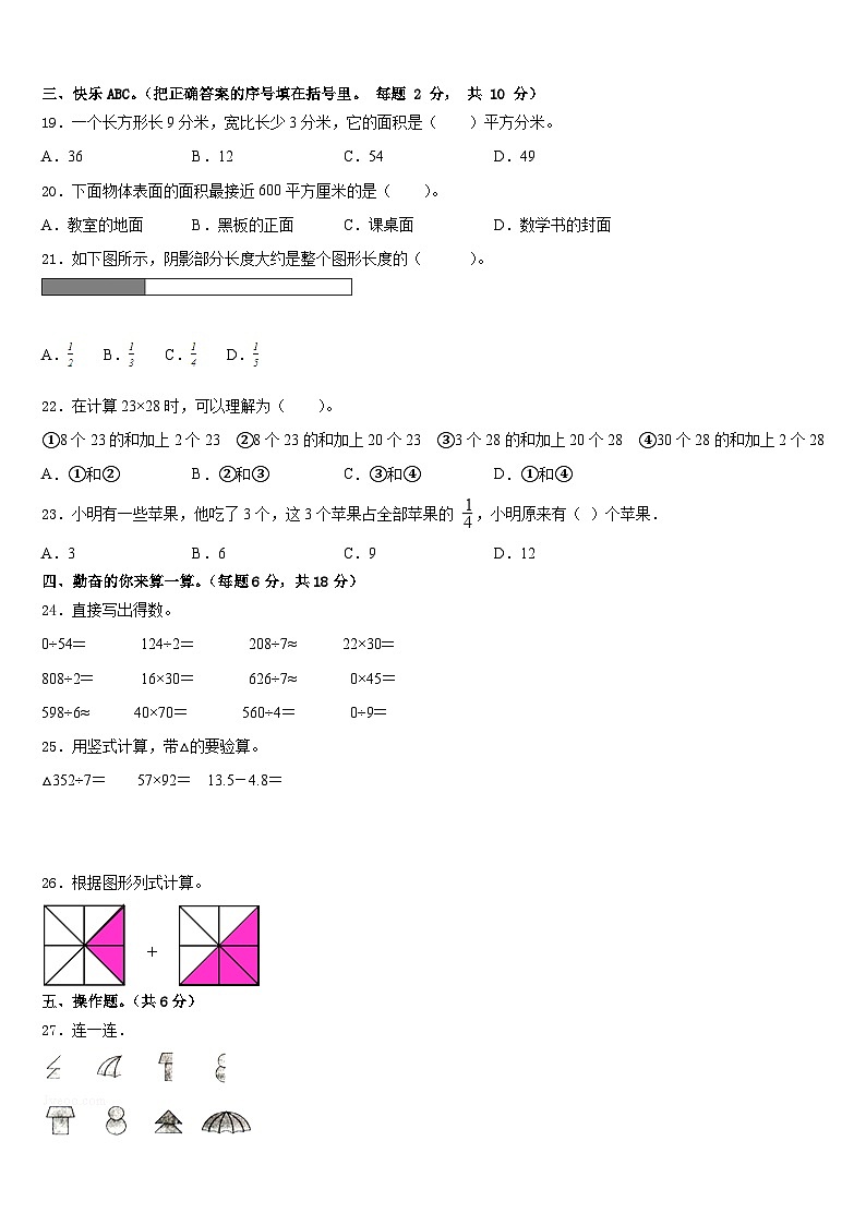 山东省菏泽市成武县2022-2023学年三下数学期末达标测试试题含答案第2页