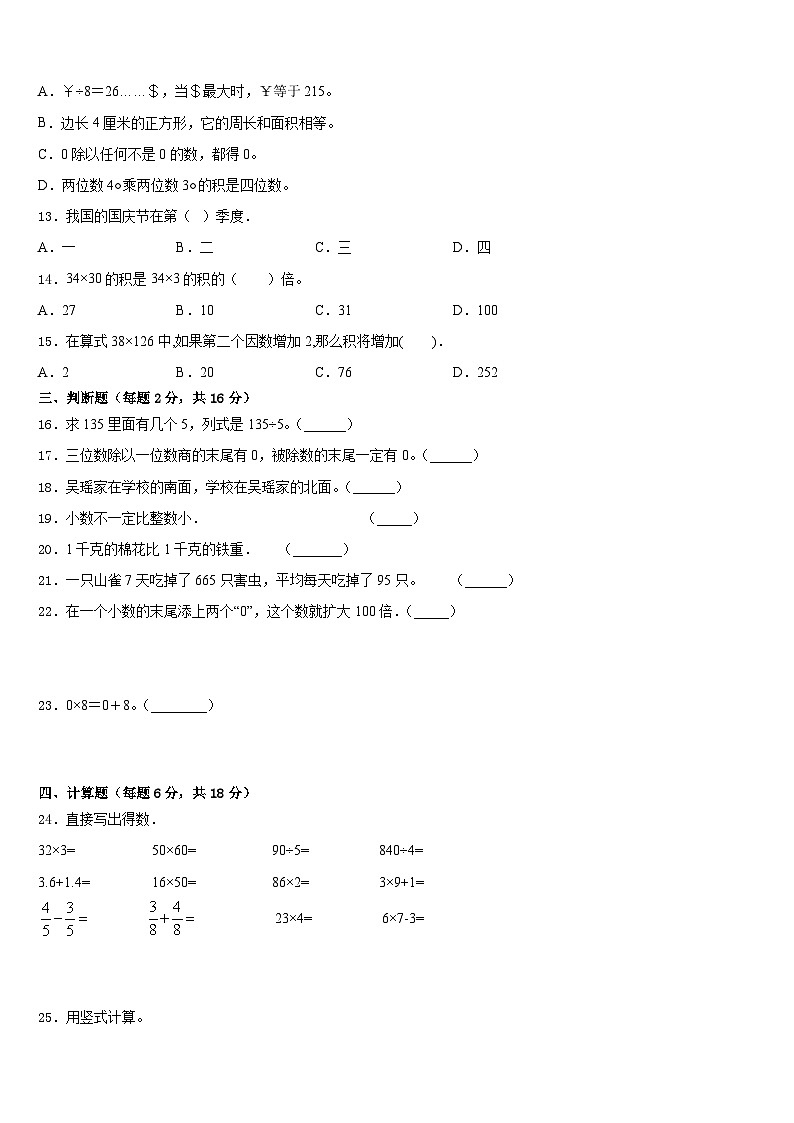 山东省菏泽市单县2022-2023学年三下数学期末考试模拟试题含答案02