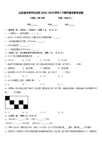 山东省菏泽市牡丹区2022-2023学年三下数学期末联考试题含答案