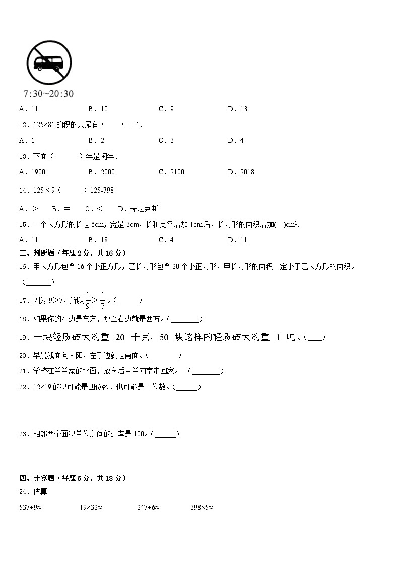 山东省菏泽市郓城县研究室2022-2023学年数学三下期末经典试题含答案第2页
