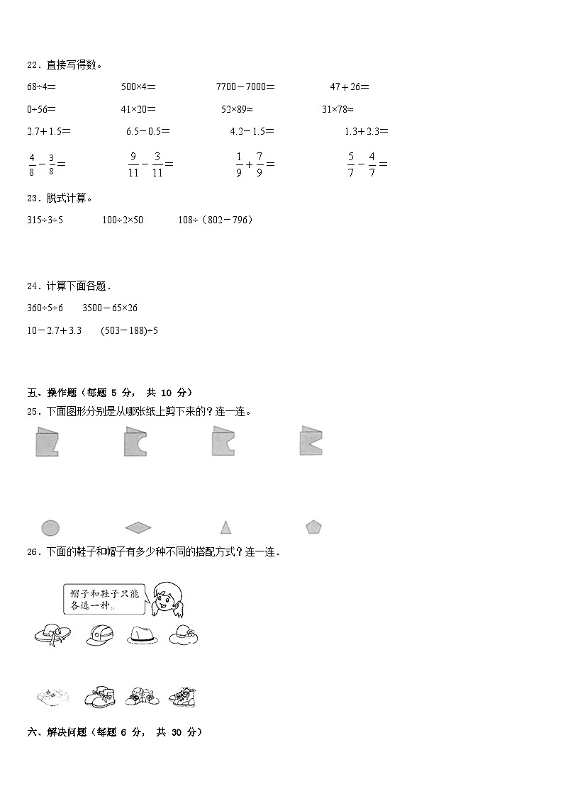 山东省莱芜市钢城区2022-2023学年数学三年级第二学期期末教学质量检测模拟试题含答案第3页