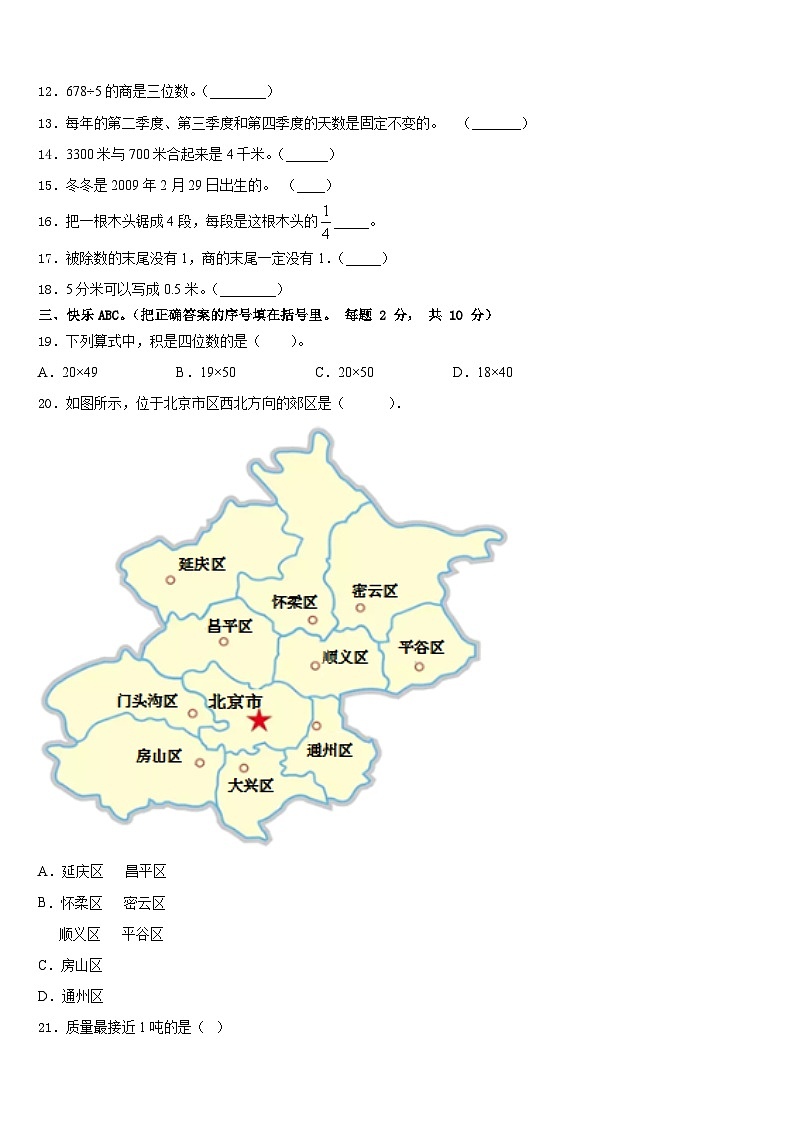 山东省聊城市2022-2023学年数学三年级第二学期期末调研试题含答案第2页