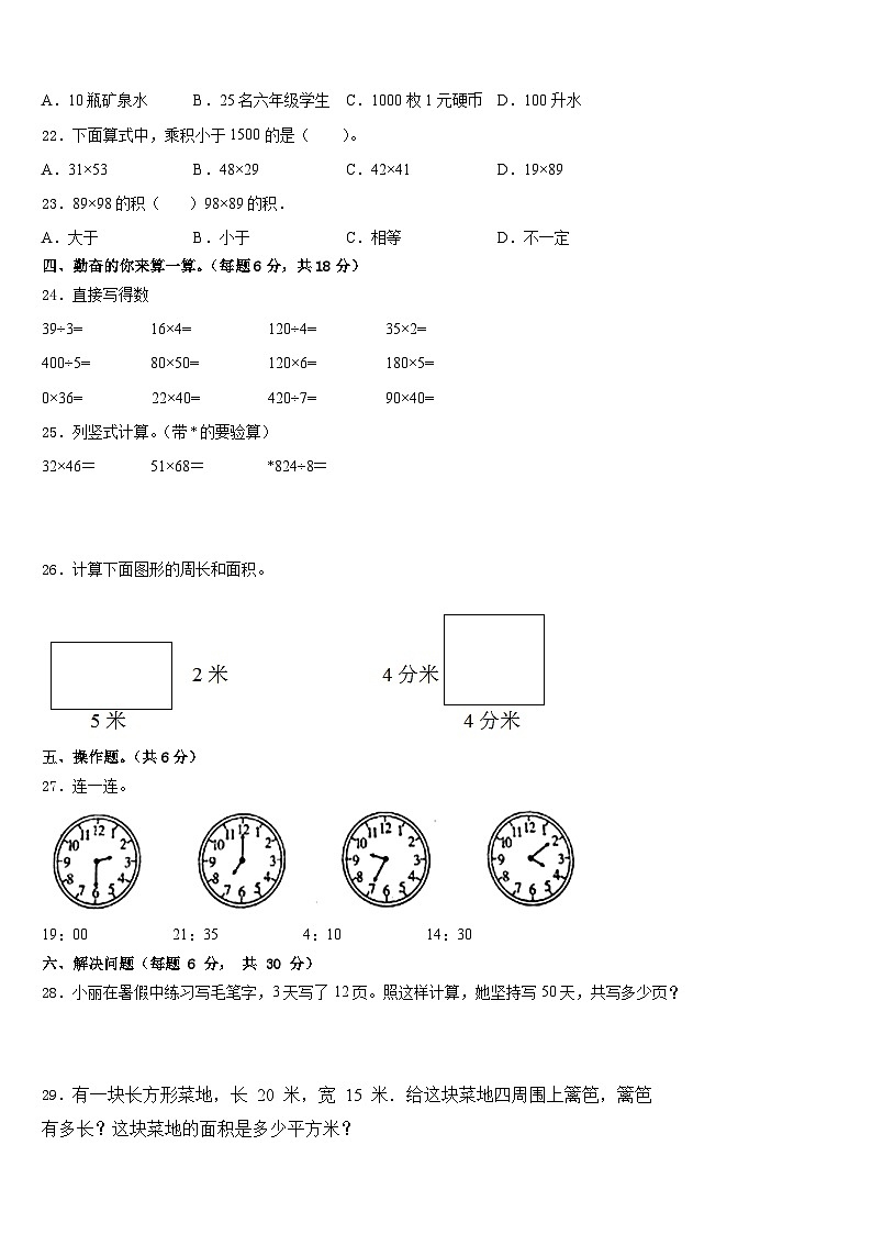 山东省聊城市2022-2023学年数学三年级第二学期期末调研试题含答案第3页