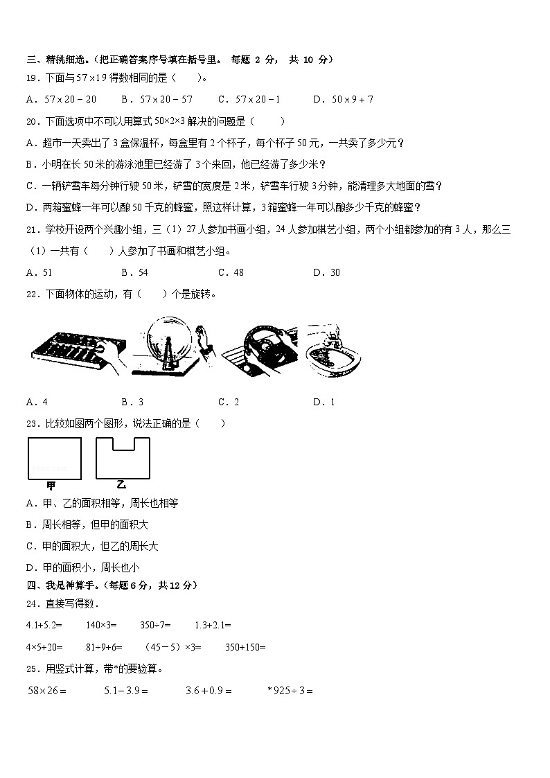 山东省聊城市东昌府区2022-2023学年数学三下期末经典试题含答案第2页