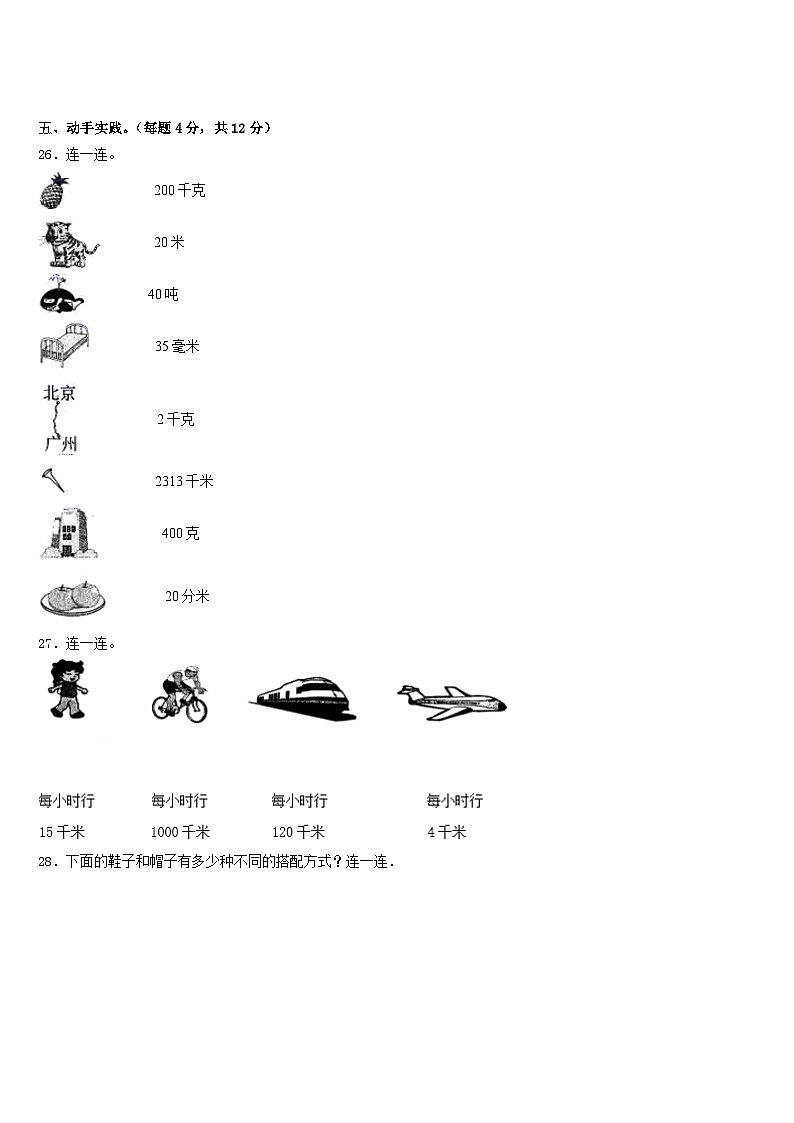 山东省聊城市东昌府区2022-2023学年数学三下期末经典试题含答案第3页