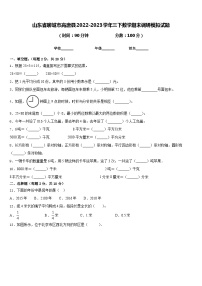 山东省聊城市高唐县2022-2023学年三下数学期末调研模拟试题含答案