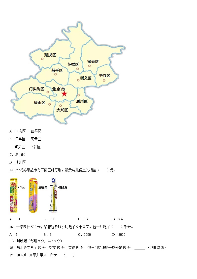 山东省聊城市高唐县2022-2023学年三下数学期末调研模拟试题含答案02