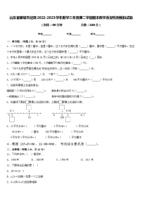 山东省聊城市冠县2022-2023学年数学三年级第二学期期末教学质量检测模拟试题含答案