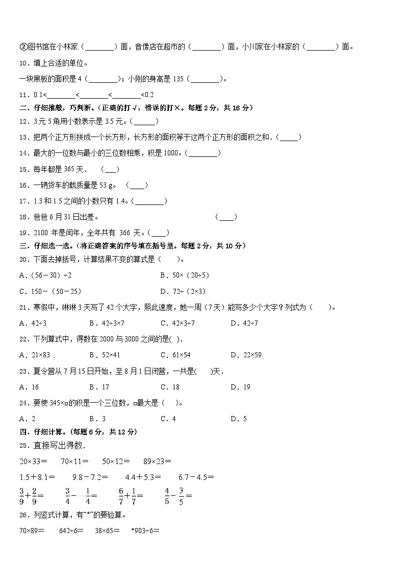 山东省聊城市临清市2022-2023学年数学三下期末调研模拟试题含答案第2页