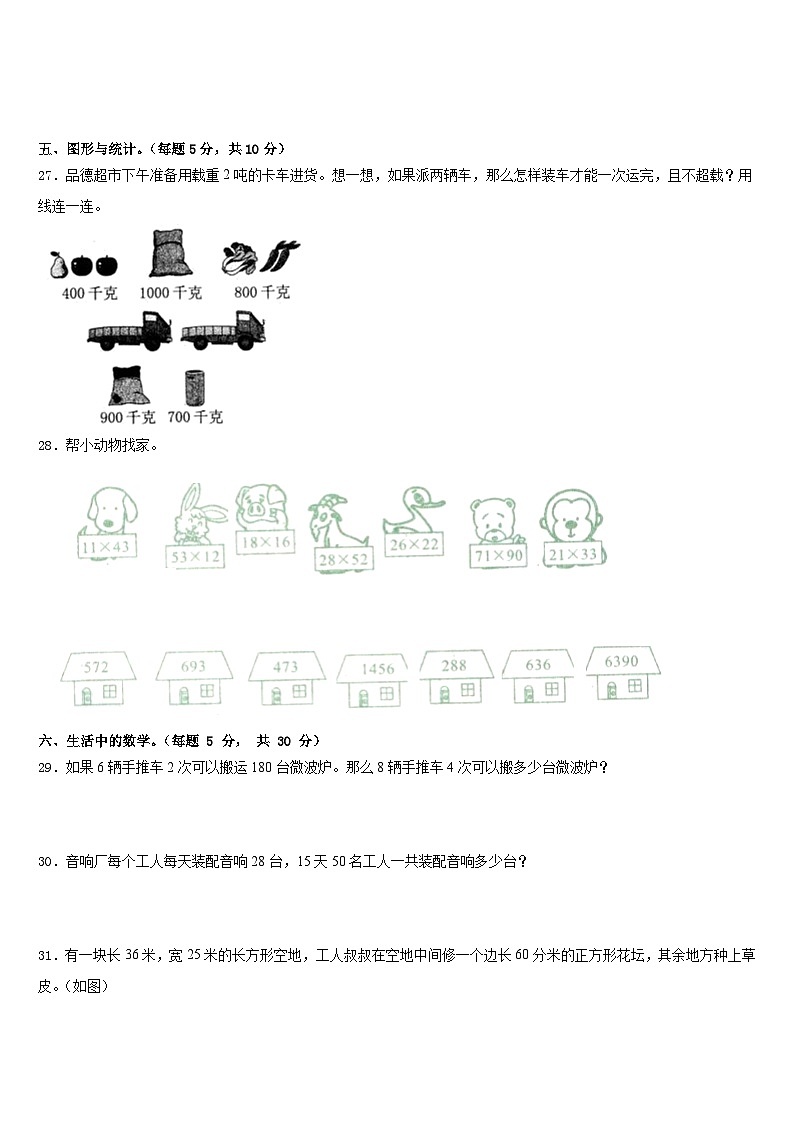 山东省聊城市临清市2022-2023学年数学三下期末调研模拟试题含答案第3页