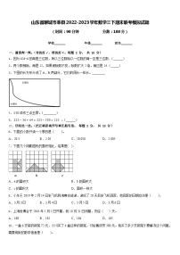 山东省聊城市莘县2022-2023学年数学三下期末联考模拟试题含答案