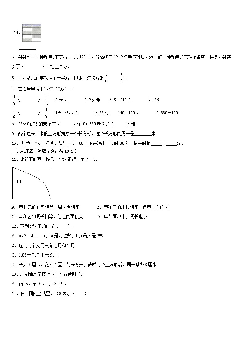 山东省青岛实验学校2022-2023学年数学三下期末统考模拟试题含答案02