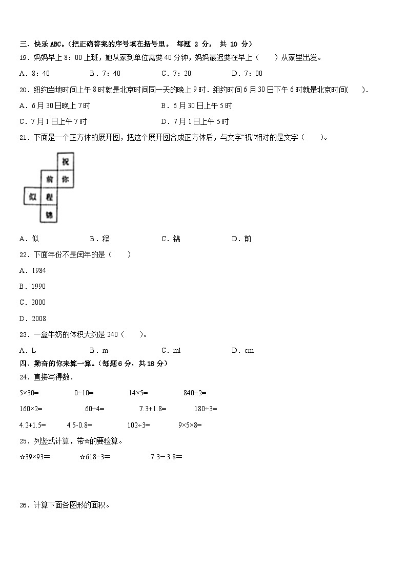 山东省青岛市黄岛区2022-2023学年数学三年级第二学期期末质量检测模拟试题含答案第2页