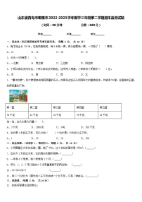 山东省青岛市即墨市2022-2023学年数学三年级第二学期期末监测试题含答案