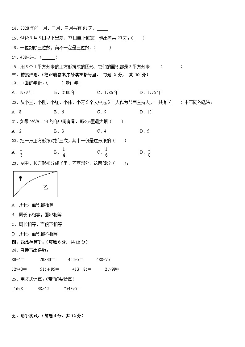 山东省青岛市胶南市2022-2023学年数学三年级第二学期期末预测试题含答案第2页