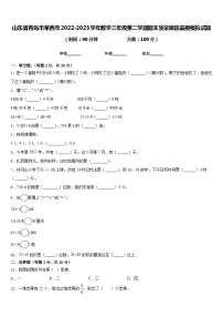 山东省青岛市莱西市2022-2023学年数学三年级第二学期期末质量跟踪监视模拟试题含答案