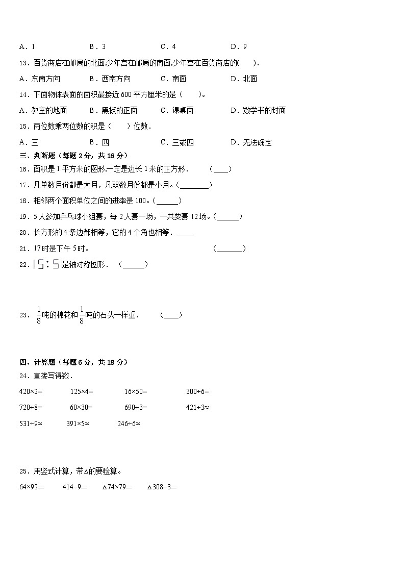山东省青岛市莱西市2022-2023学年数学三年级第二学期期末质量跟踪监视模拟试题含答案第2页