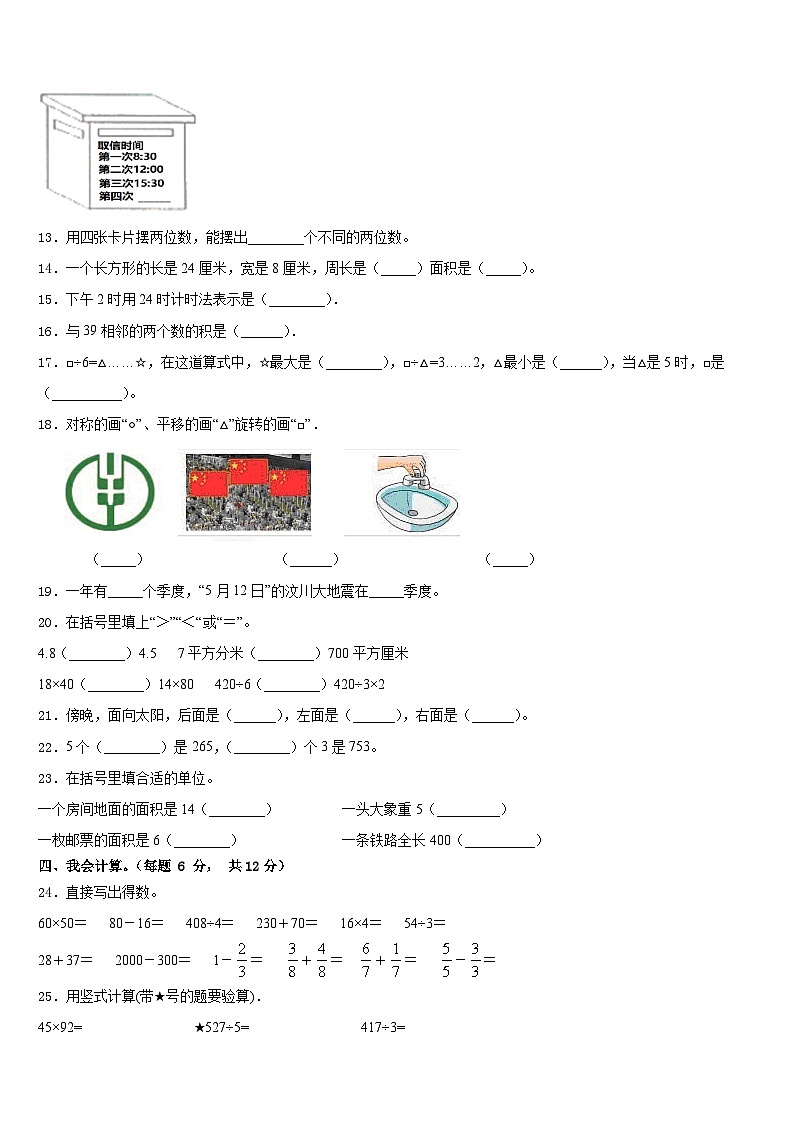 山东省青岛市崂山区2022-2023学年数学三年级第二学期期末经典试题含答案第2页