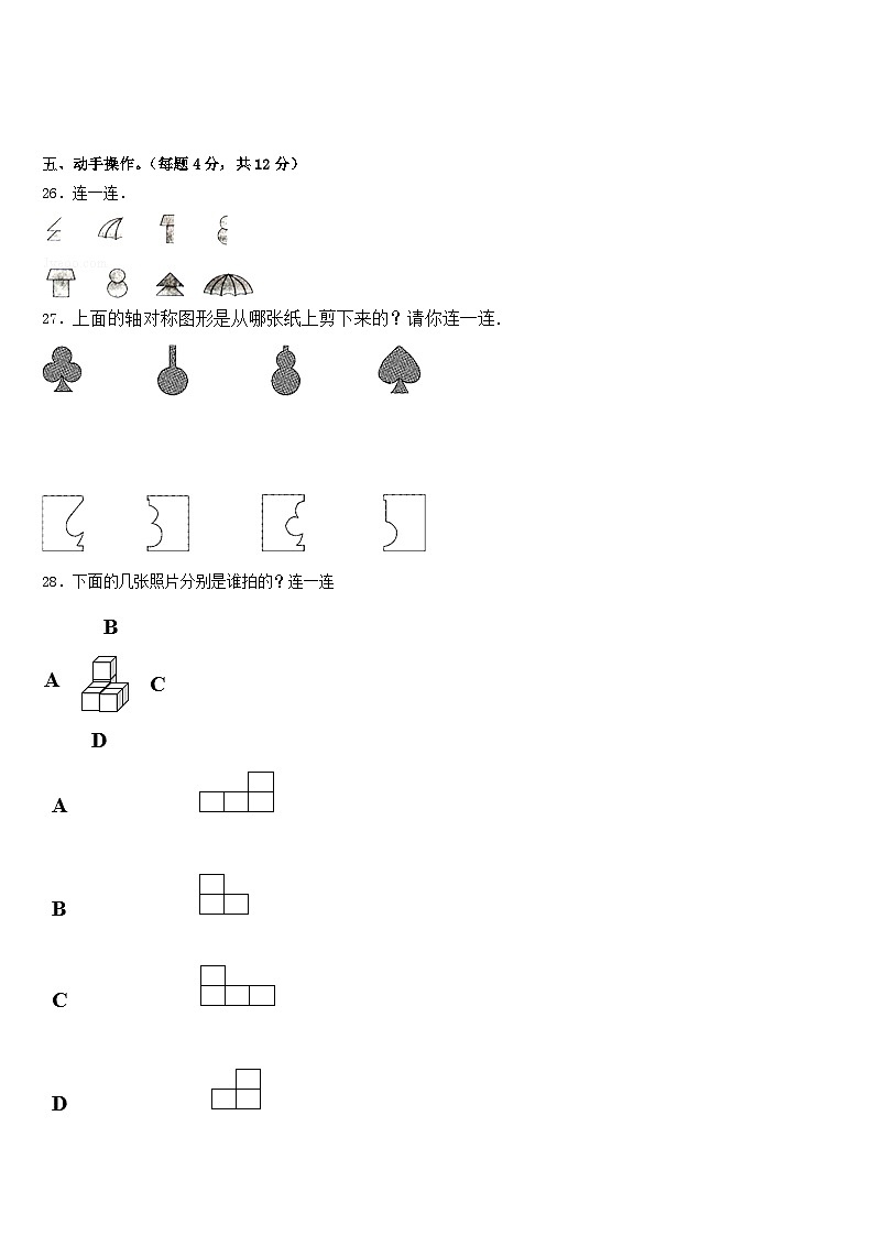 山东省青岛市崂山区2022-2023学年数学三年级第二学期期末经典试题含答案第3页
