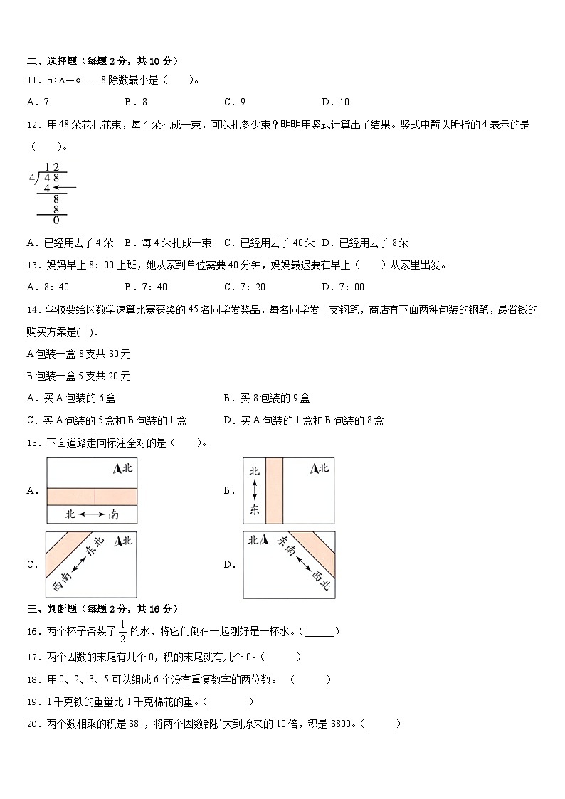 山东省青岛市南区青岛大学路小学2022-2023学年三下数学期末质量检测试题含答案第3页