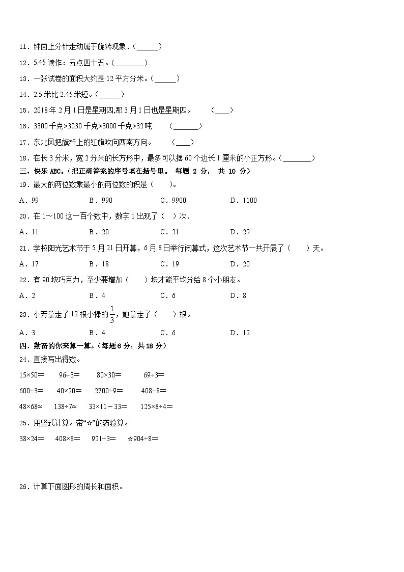 山东省青岛市年义务教育统考上2022-2023学年数学三年级第二学期期末检测试题含答案第2页