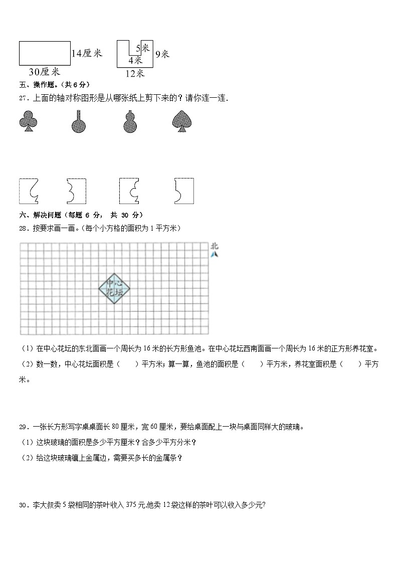 山东省青岛市年义务教育统考上2022-2023学年数学三年级第二学期期末检测试题含答案第3页