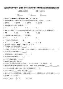 山东省青岛市平度市、胶州市2022-2023学年三下数学期末质量跟踪监视模拟试题含答案