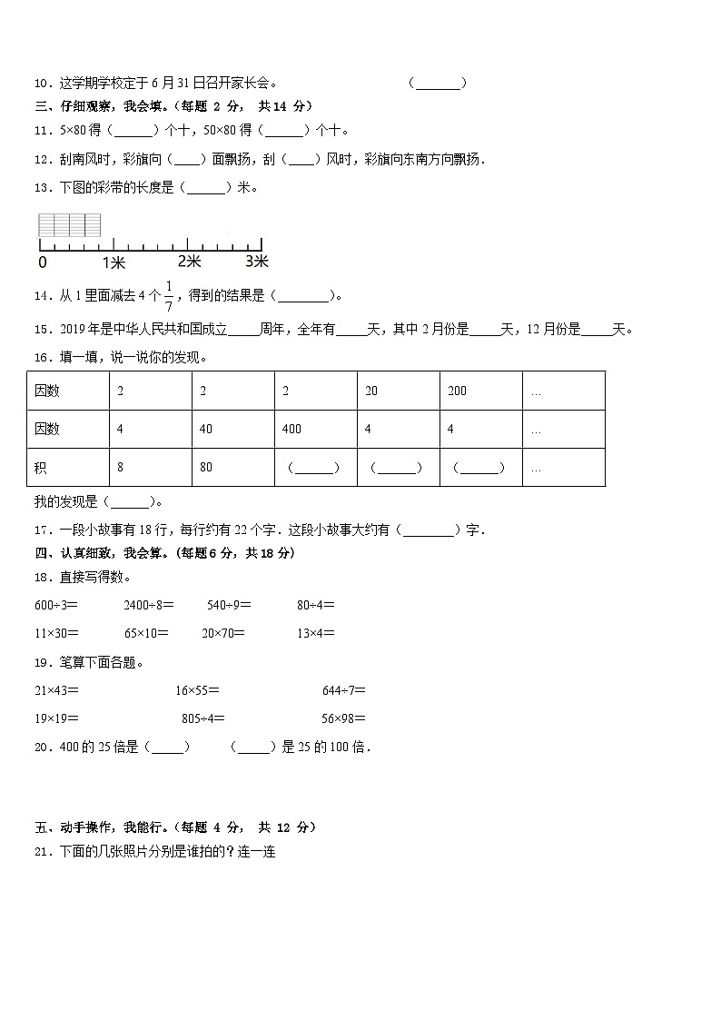 山东省青岛市平度市2022-2023学年三年级数学第二学期期末预测试题含答案第2页