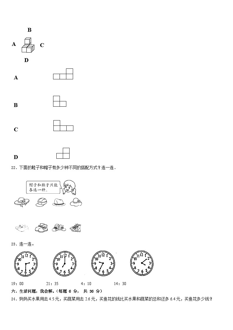 山东省青岛市平度市2022-2023学年三年级数学第二学期期末预测试题含答案第3页