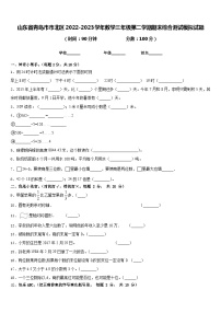 山东省青岛市市北区2022-2023学年数学三年级第二学期期末综合测试模拟试题含答案