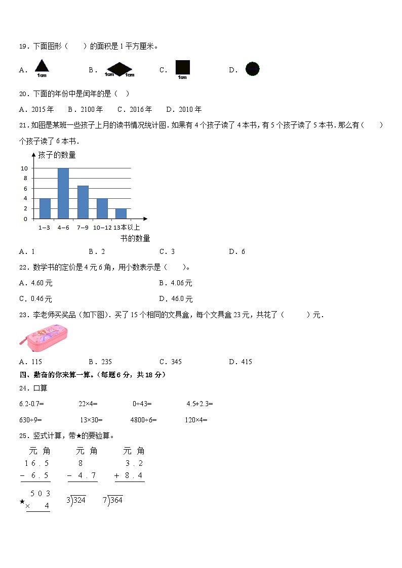 山东省青岛市市北区2022-2023学年数学三年级第二学期期末综合测试模拟试题含答案第2页