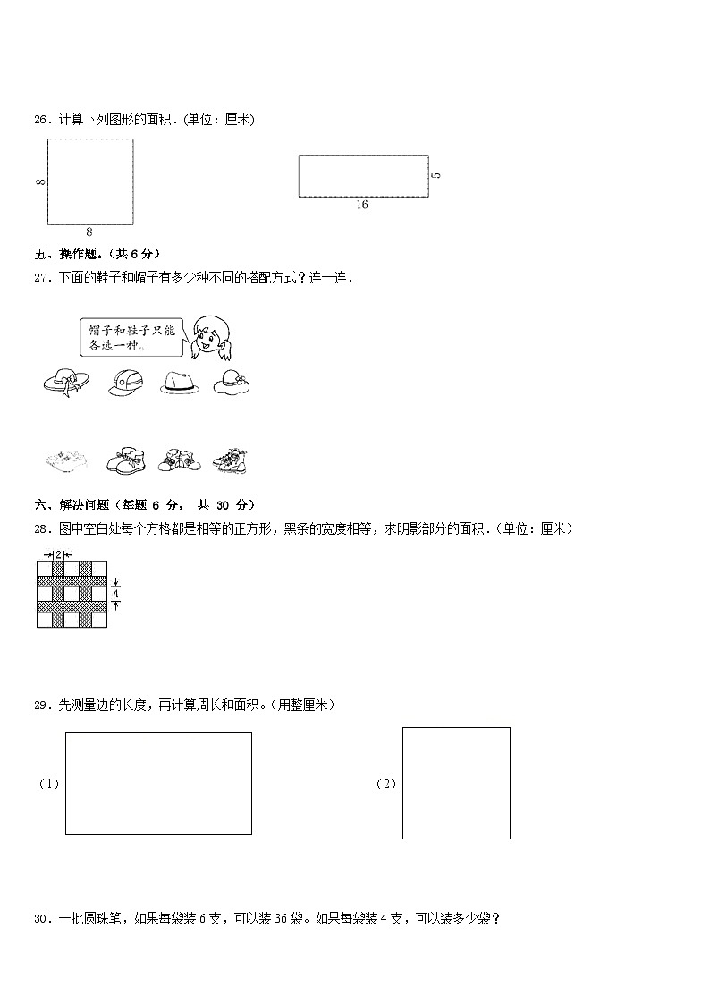山东省青岛市市北区2022-2023学年数学三年级第二学期期末综合测试模拟试题含答案第3页