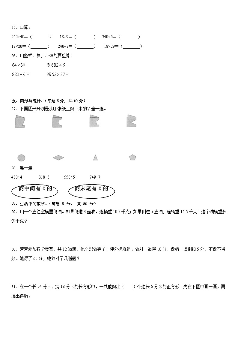 山东省青岛市市南区2022-2023学年三年级数学第二学期期末联考试题含答案03