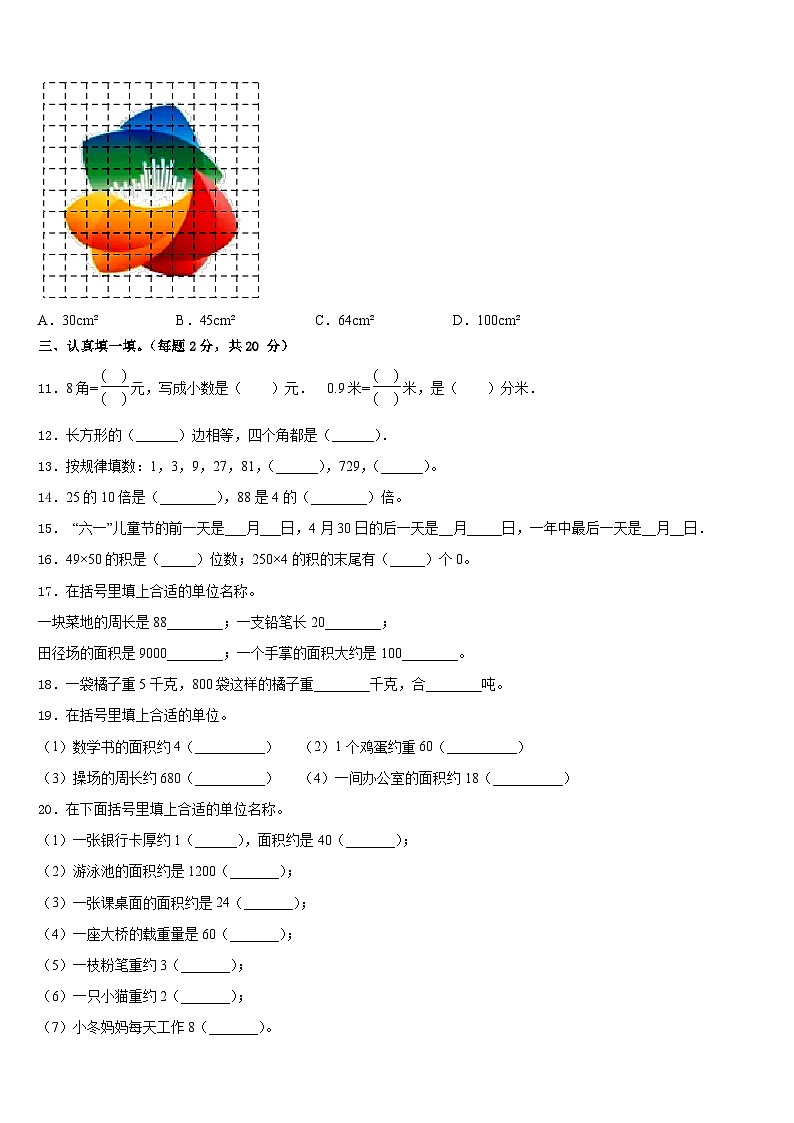 山东省青岛市市南区大学路小学2022-2023学年数学三下期末检测试题含答案02