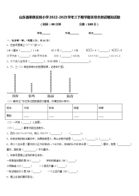 山东省莘县实验小学2022-2023学年三下数学期末综合测试模拟试题含答案