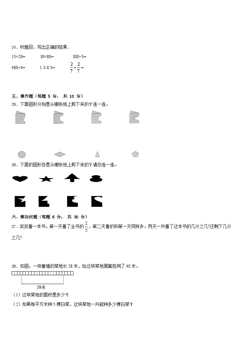 山东省潍坊昌乐县2022-2023学年三年级数学第二学期期末学业质量监测模拟试题含答案03