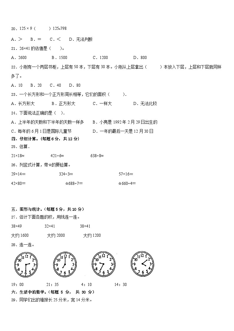 山东省潍坊市昌邑市、昌乐县2022-2023学年三下数学期末经典试题含答案02