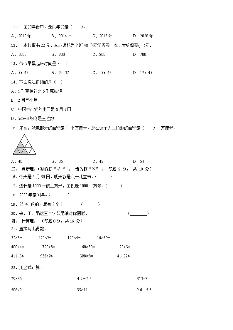 山东省潍坊市寒亭区2022-2023学年数学三年级第二学期期末调研模拟试题含答案第2页
