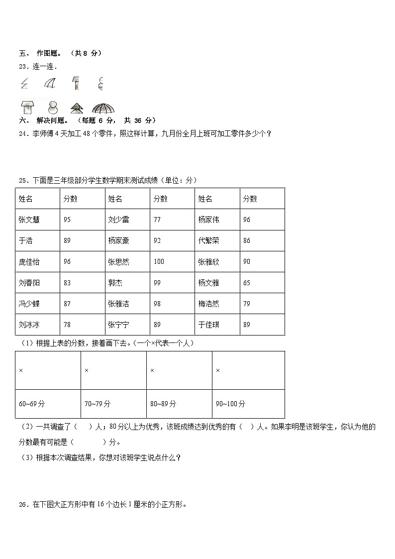 山东省潍坊市寒亭区2022-2023学年数学三年级第二学期期末调研模拟试题含答案第3页