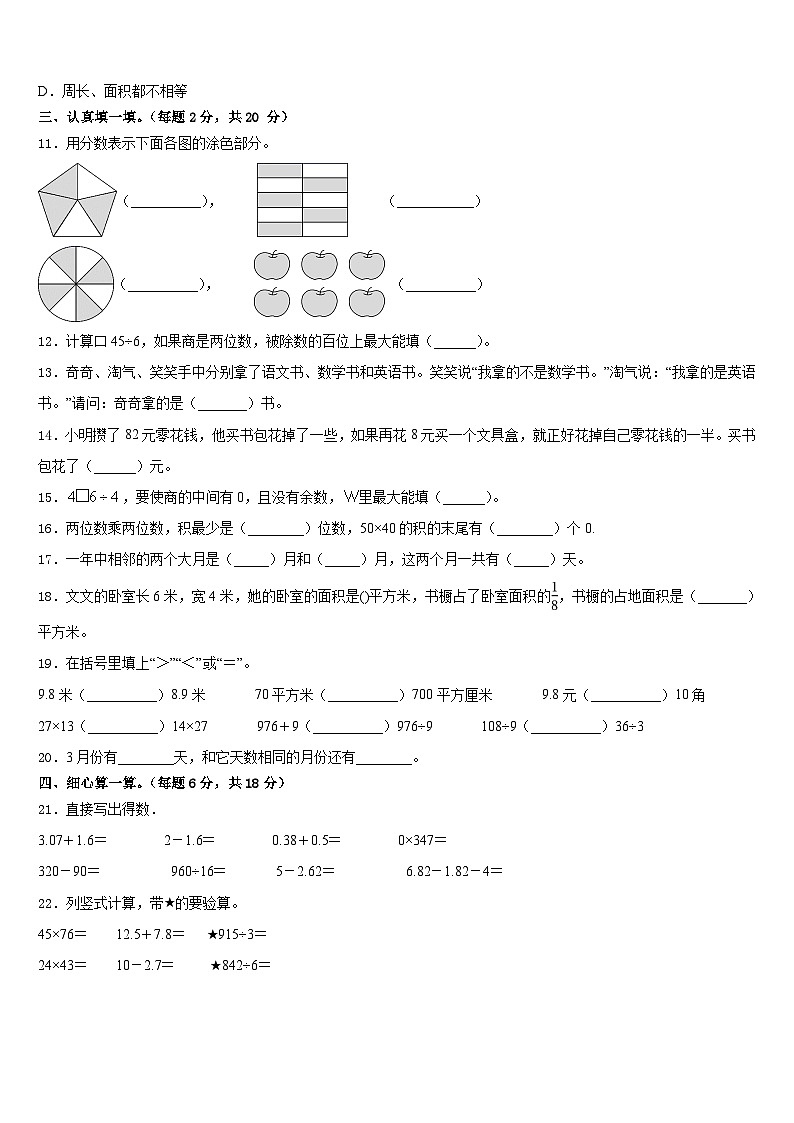 山东省潍坊市奎文区2022-2023学年数学三下期末质量检测试题含答案02