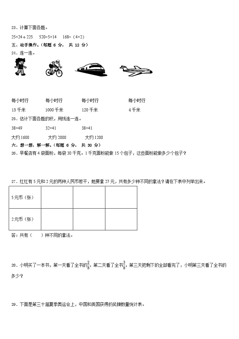山东省潍坊市奎文区2022-2023学年数学三下期末质量检测试题含答案03