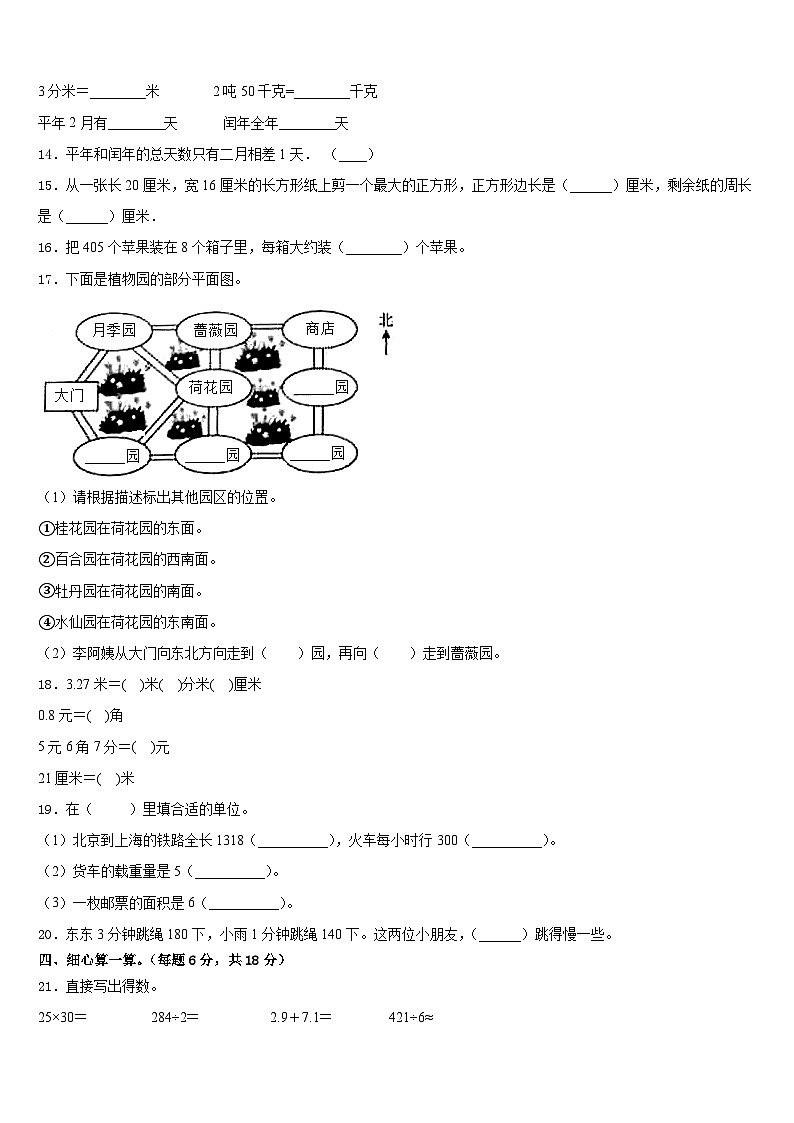 山东省潍坊市诸城市2022-2023学年数学三年级第二学期期末达标检测模拟试题含答案第2页